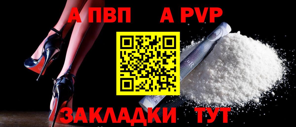 Ялуторовск  A PVP Crystall  Альфа ПВП  APVP кристаллы  Вход с VPN 