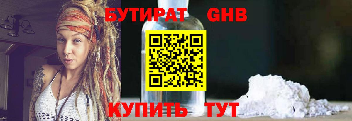 Ялуторовск  Бутират 1.4BDO  Вход с VPN 