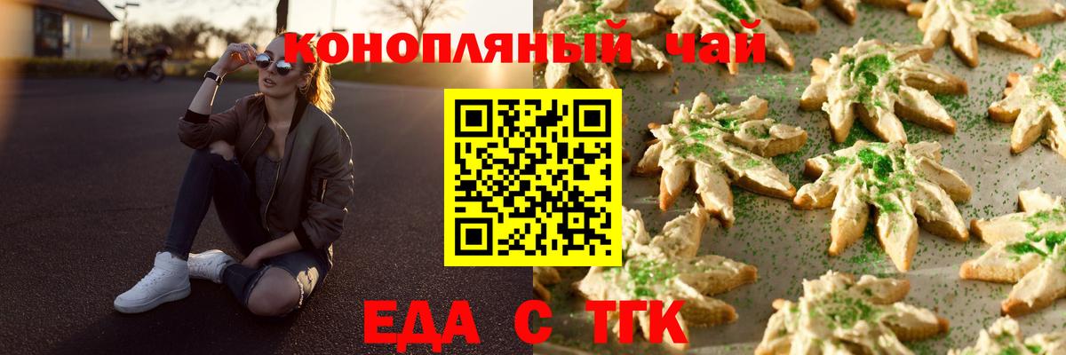 Еда ТГК марихуана  Вход с VPN  Ялуторовск 