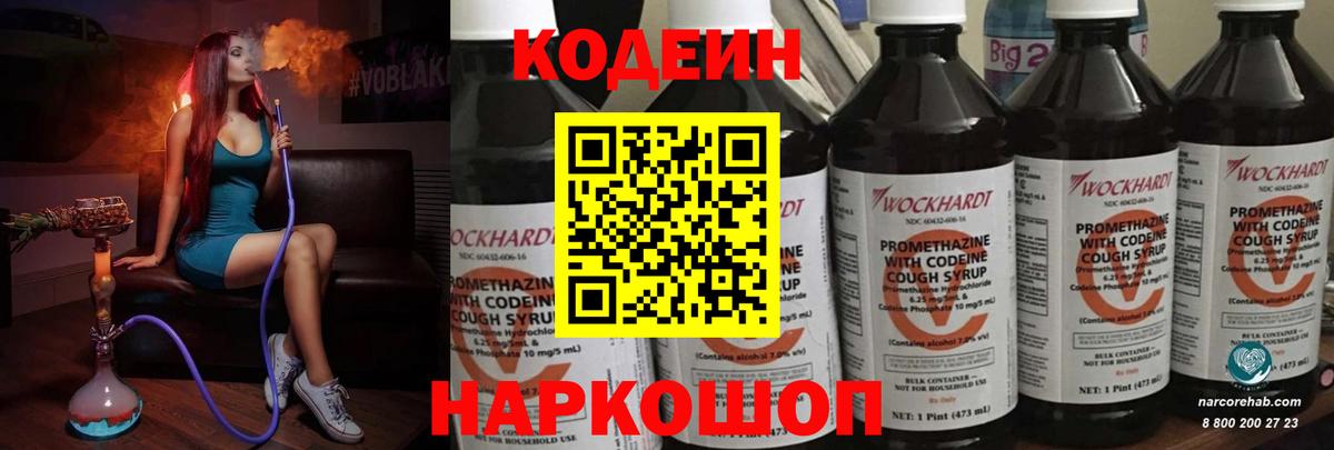 Кодеиновый сироп Lean Purple Drank  Кодеин Purple Drank  Вход с VPN  Ялуторовск 