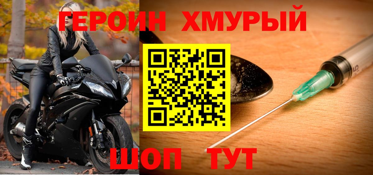 Ялуторовск  ГЕРОИН афганец  ГЕРОИН  Вход с VPN 