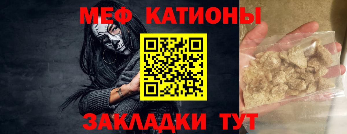 Меф мяу мяу кристаллы Ялуторовск