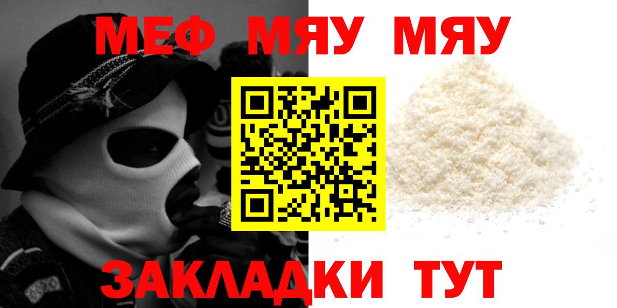МЯУ-МЯУ  Меф кристаллы  Ялуторовск  Вход с VPN  Мефедрон мука 