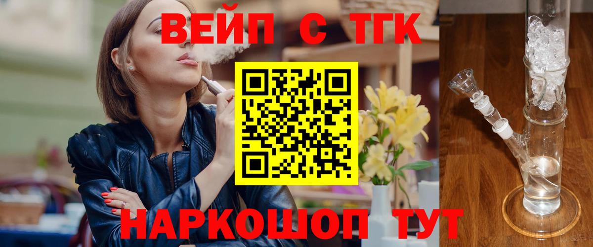 Дистиллят ТГК вейп с тгк Ялуторовск